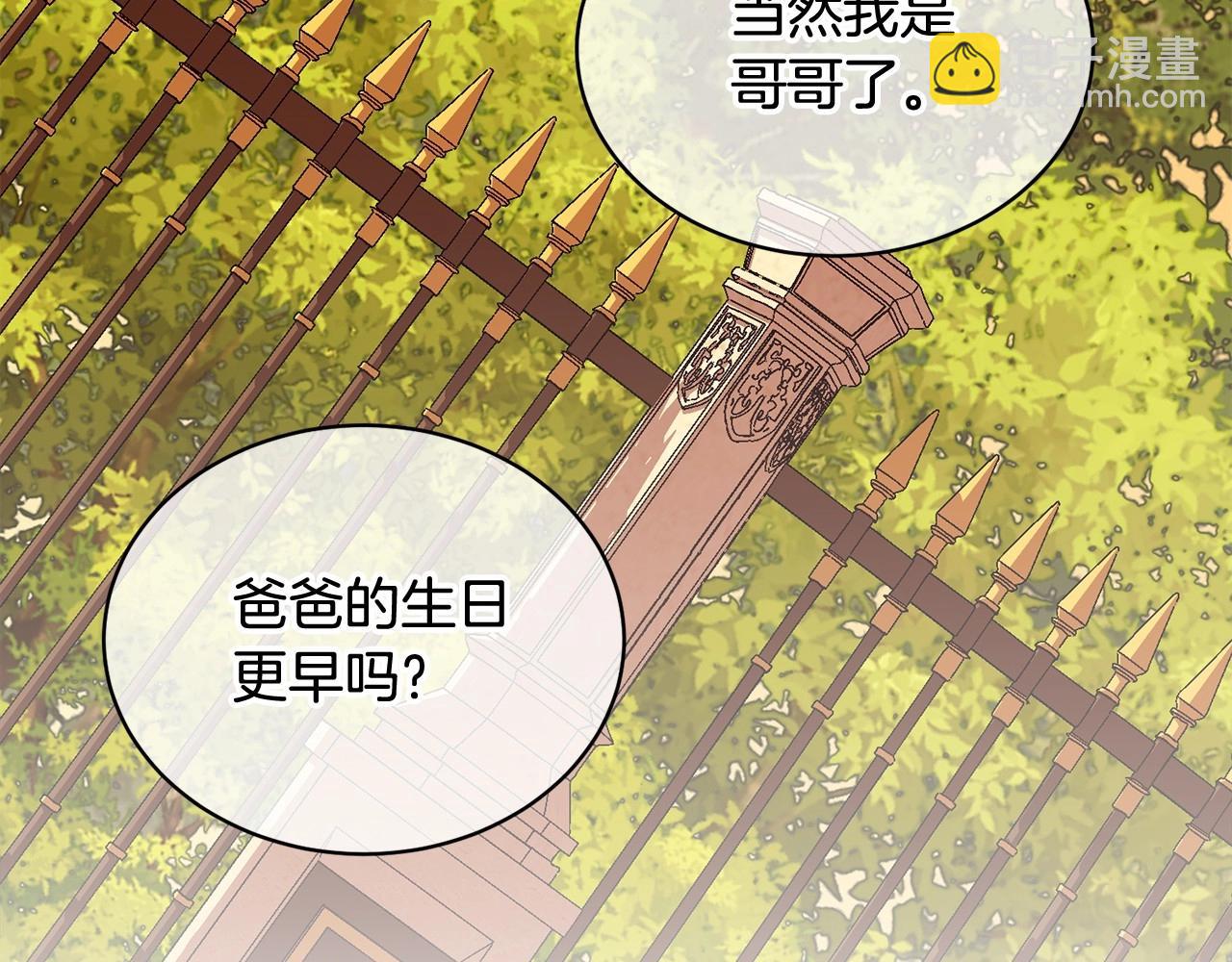 《我成了原着中不存在的角色》第6话 家庭聚会 第25页