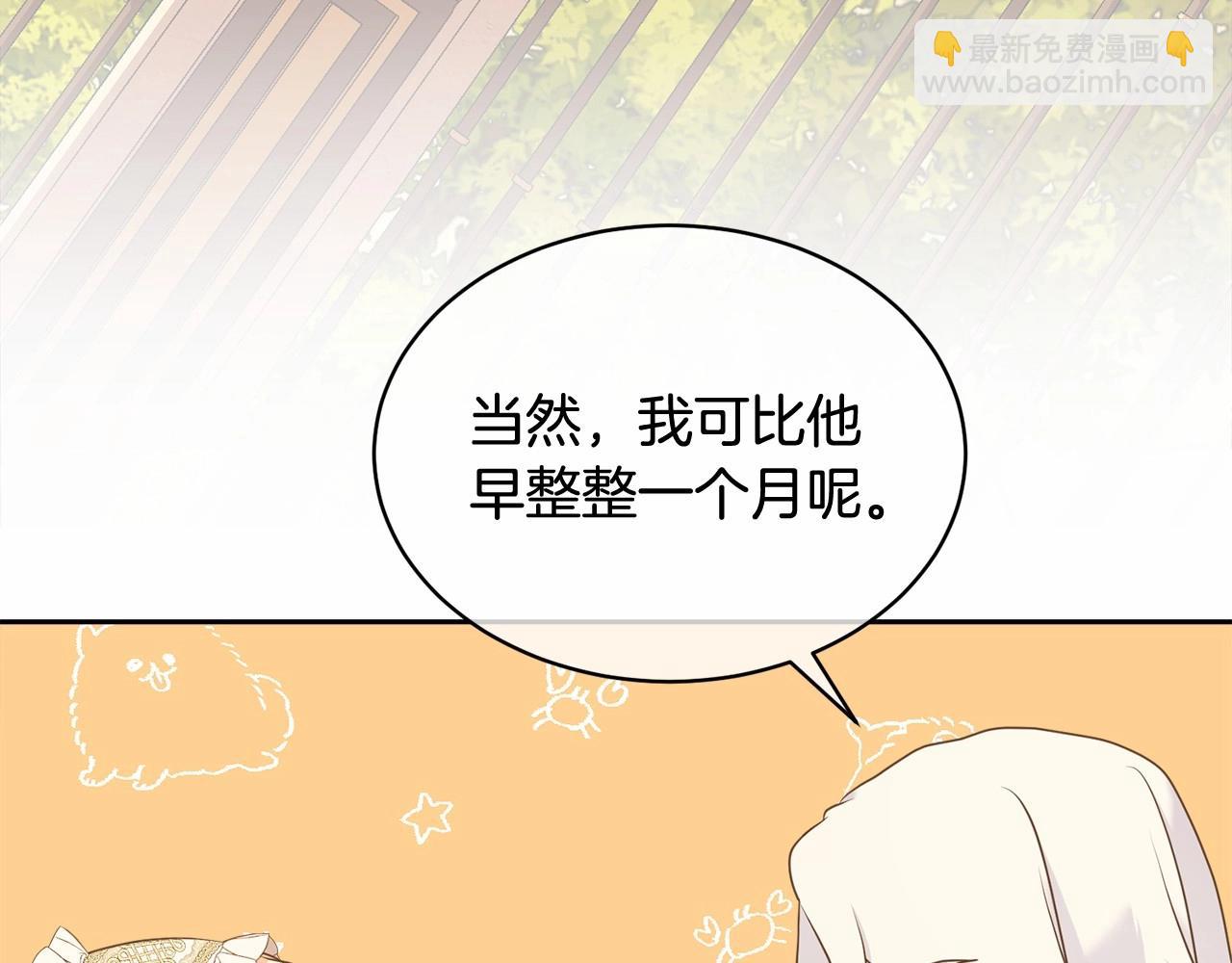 《我成了原着中不存在的角色》第6话 家庭聚会 第26页