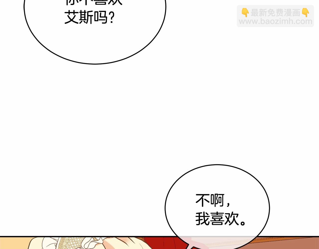 《我成了原着中不存在的角色》第6话 家庭聚会 第31页