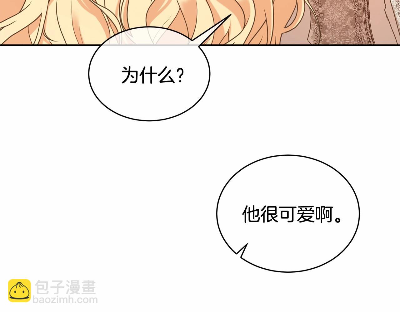 《我成了原着中不存在的角色》第6话 家庭聚会 第33页