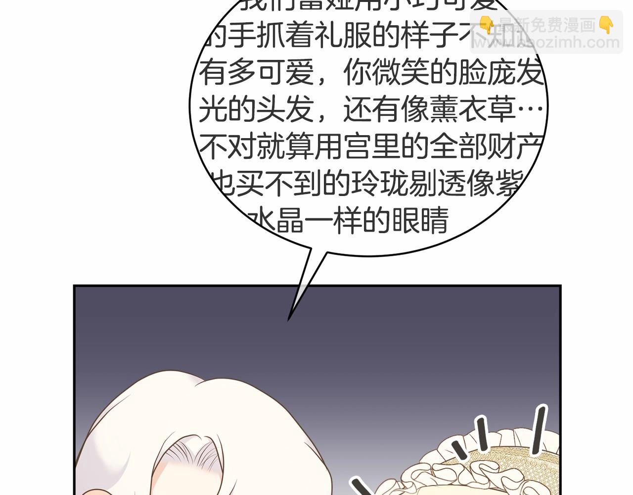 《我成了原着中不存在的角色》第6话 家庭聚会 第43页