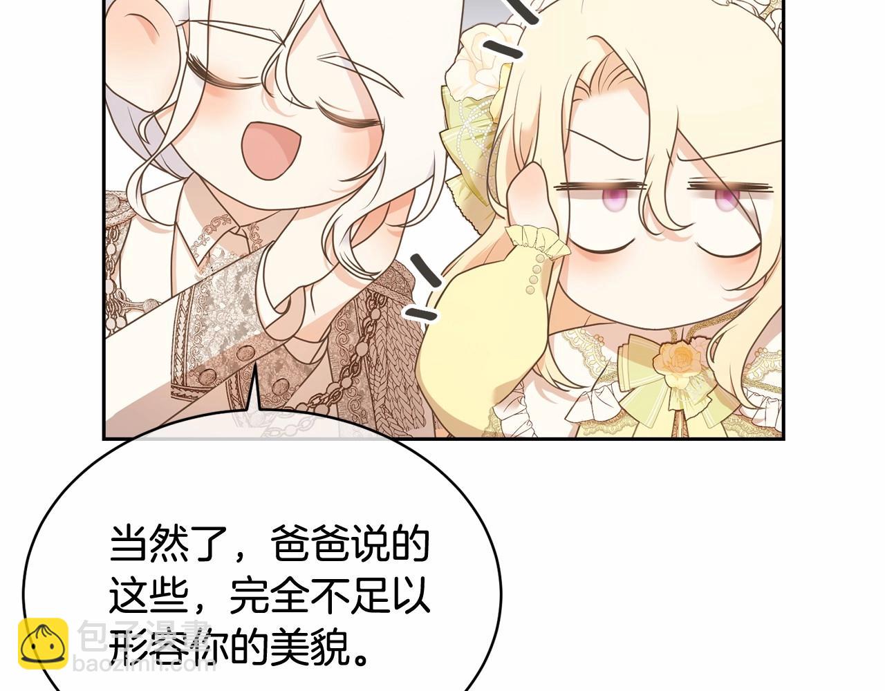 《我成了原着中不存在的角色》第6话 家庭聚会 第44页