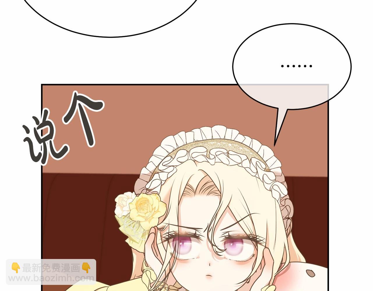 《我成了原着中不存在的角色》第6话 家庭聚会 第45页