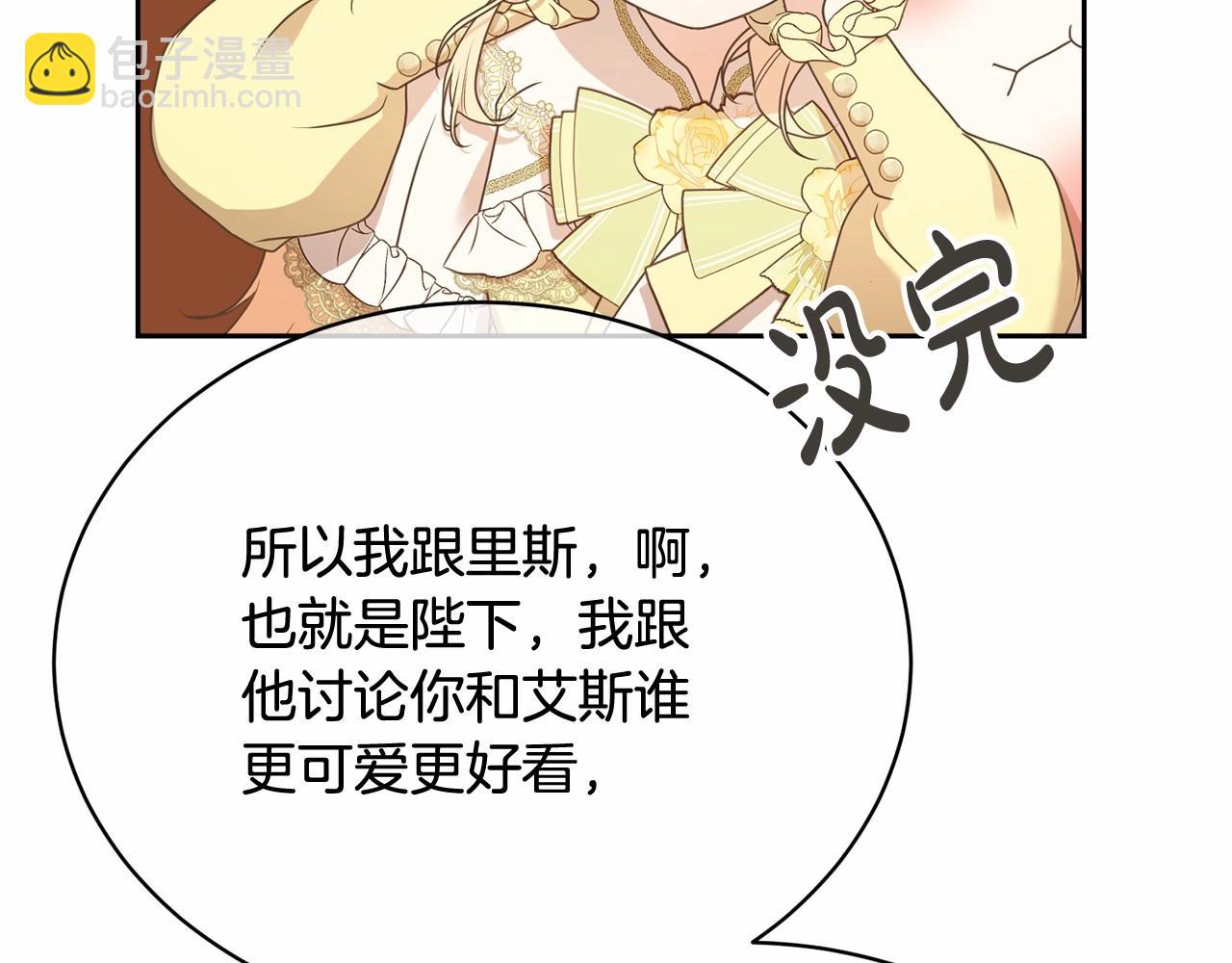 《我成了原着中不存在的角色》第6话 家庭聚会 第46页