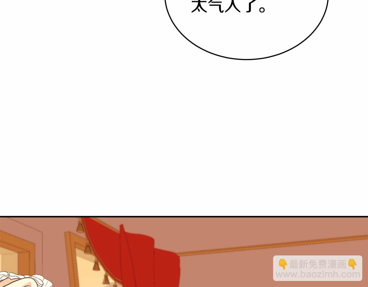 《我成了原着中不存在的角色》第6话 家庭聚会 第6页