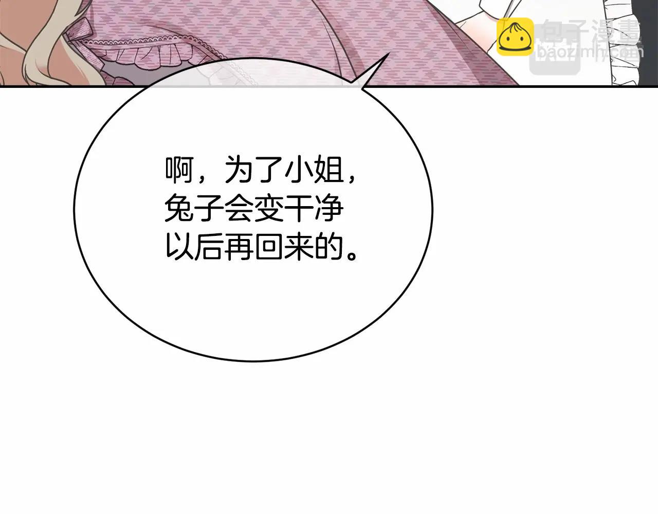 《我成了原着中不存在的角色》第10话 以后我罩你！ 第21页