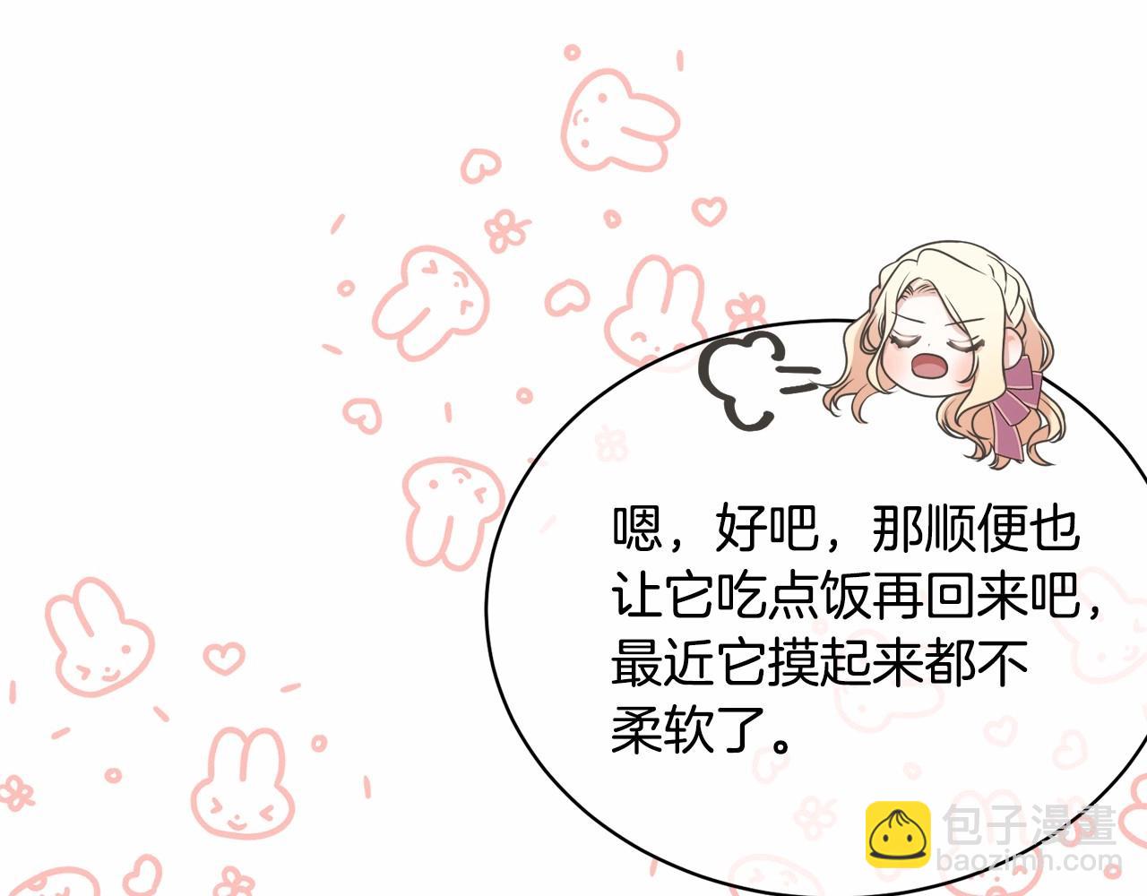 《我成了原着中不存在的角色》第10话 以后我罩你！ 第22页