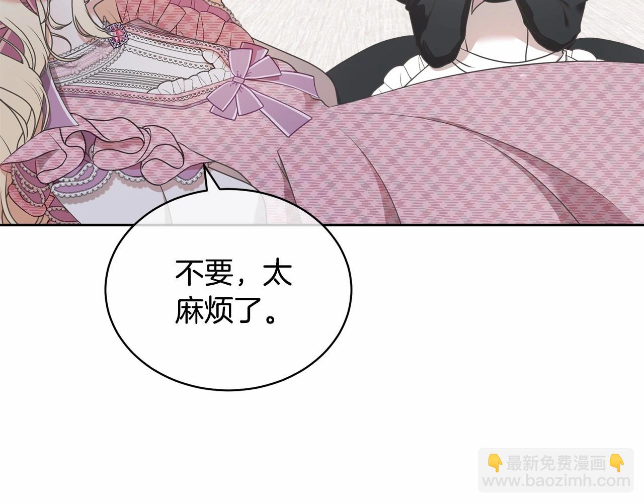 《我成了原着中不存在的角色》第10话 以后我罩你！ 第29页