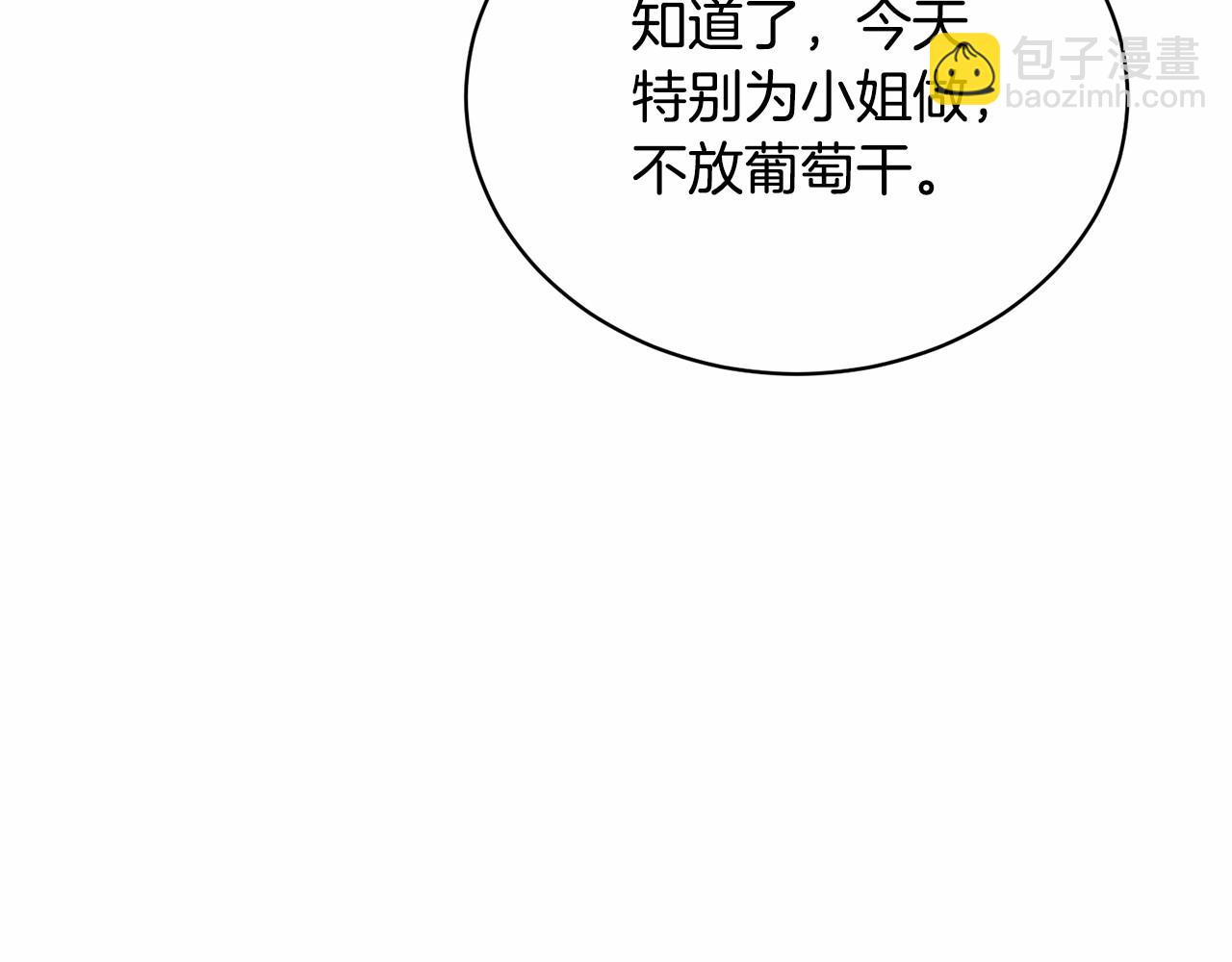 《我成了原着中不存在的角色》第10话 以后我罩你！ 第42页