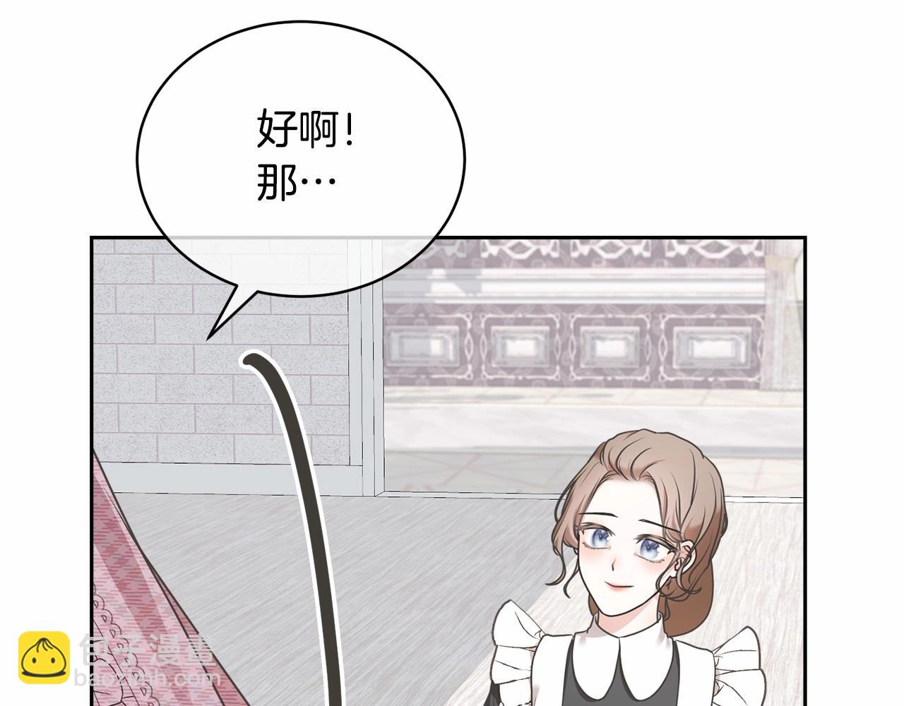 《我成了原着中不存在的角色》第10话 以后我罩你！ 第43页