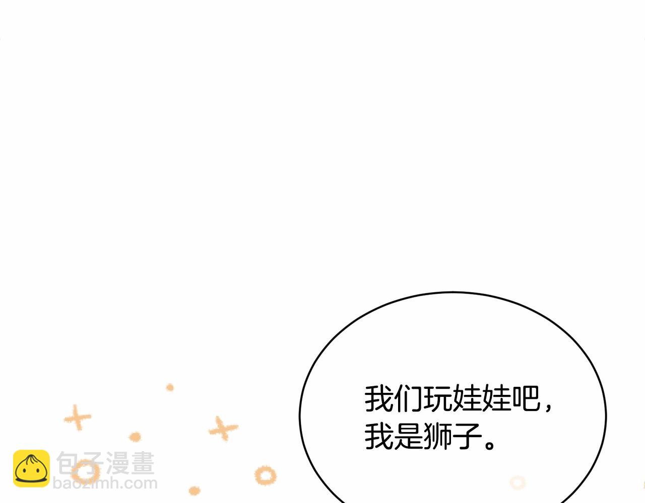 《我成了原着中不存在的角色》第10话 以后我罩你！ 第45页