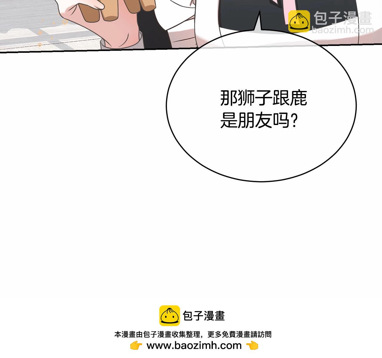 《我成了原着中不存在的角色》第10话 以后我罩你！ 第50页
