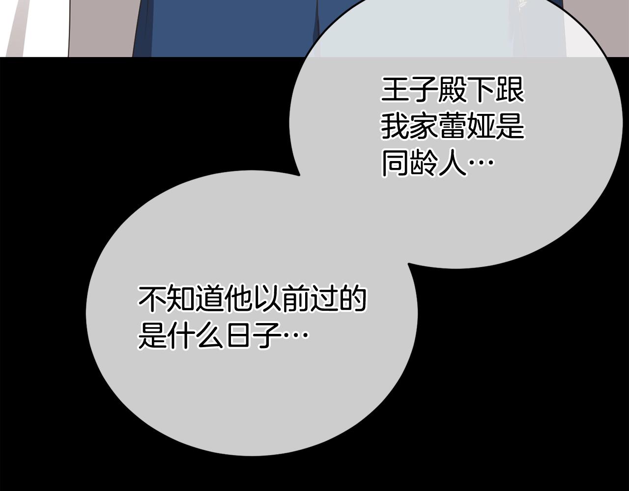 《我成了原着中不存在的角色》第12话 和小恩一起学习 第16页