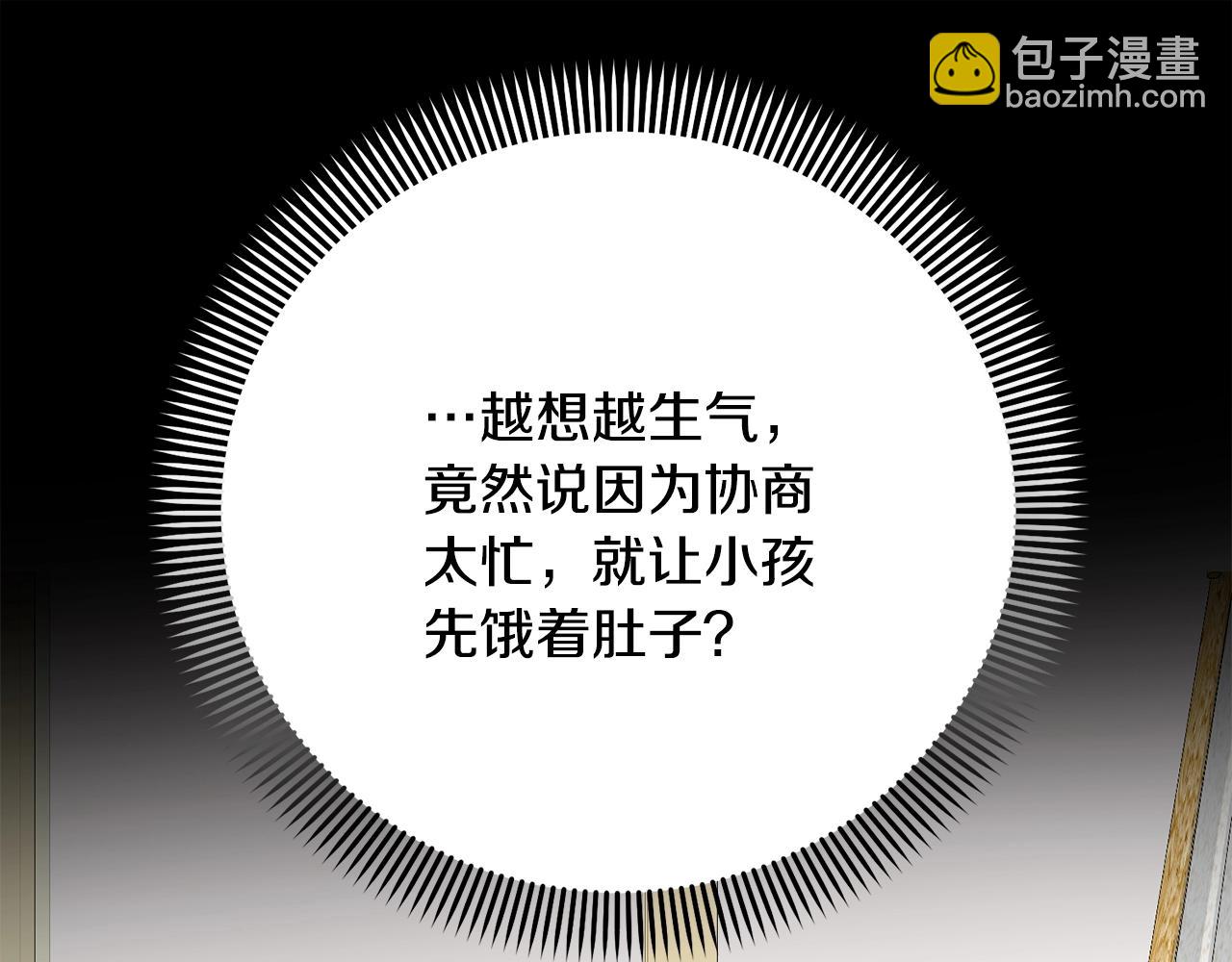 《我成了原着中不存在的角色》第12话 和小恩一起学习 第21页