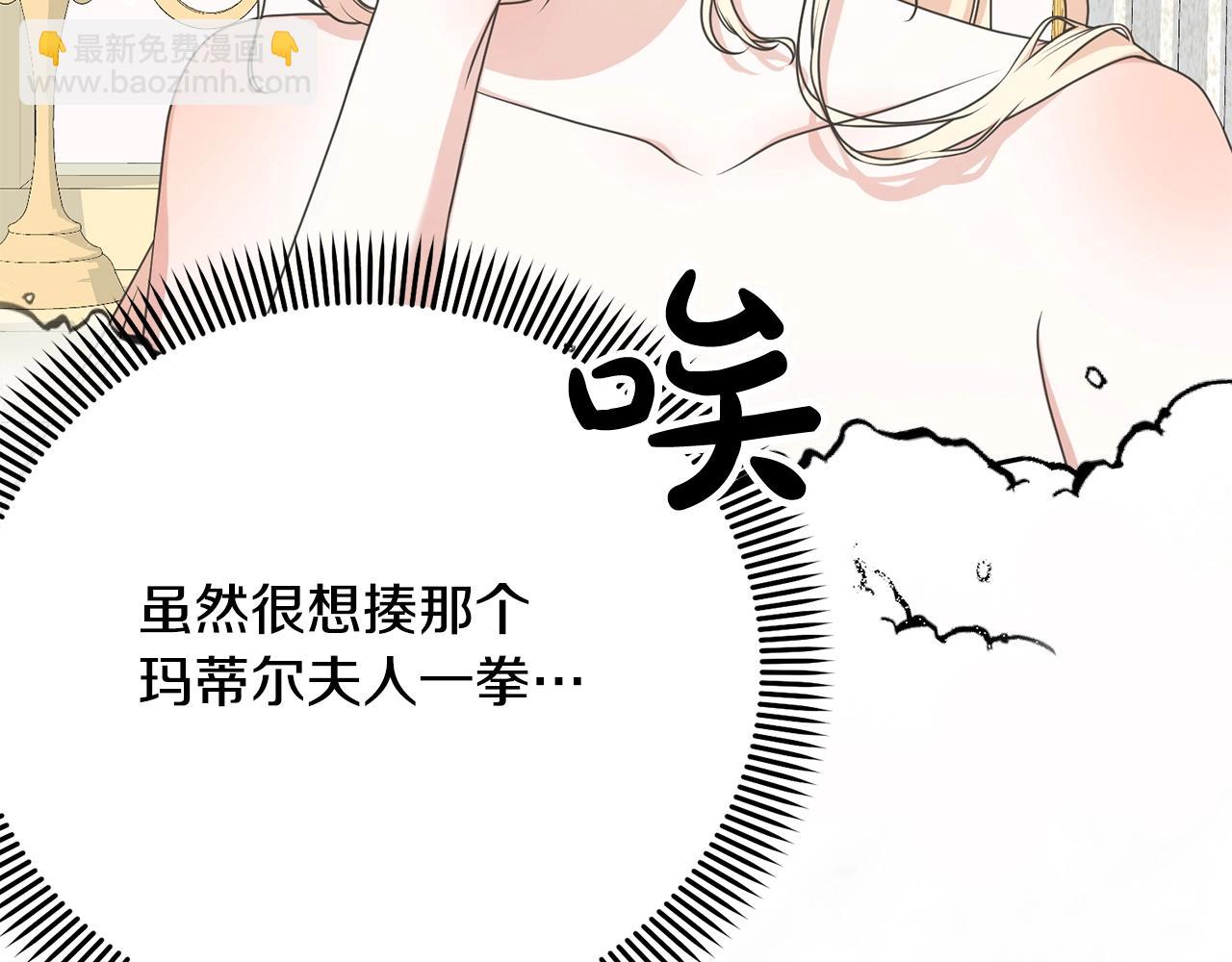 《我成了原着中不存在的角色》第12话 和小恩一起学习 第23页