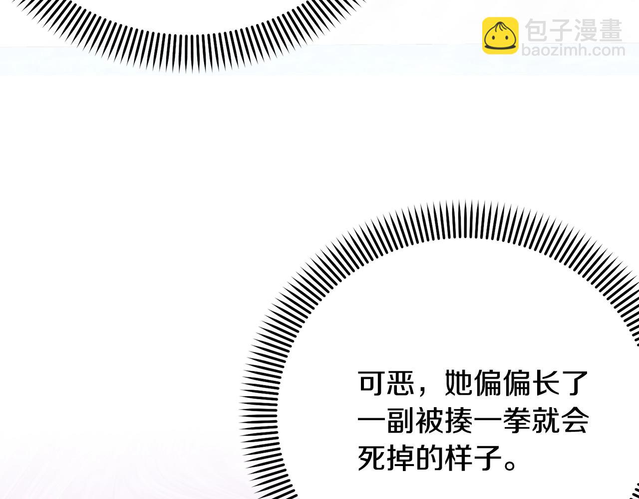《我成了原着中不存在的角色》第12话 和小恩一起学习 第24页
