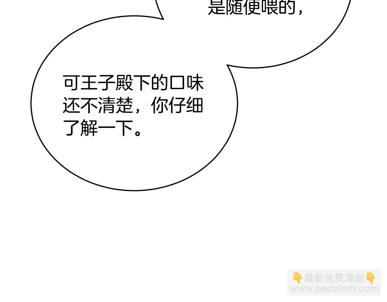 《我成了原着中不存在的角色》第12话 和小恩一起学习 第30页