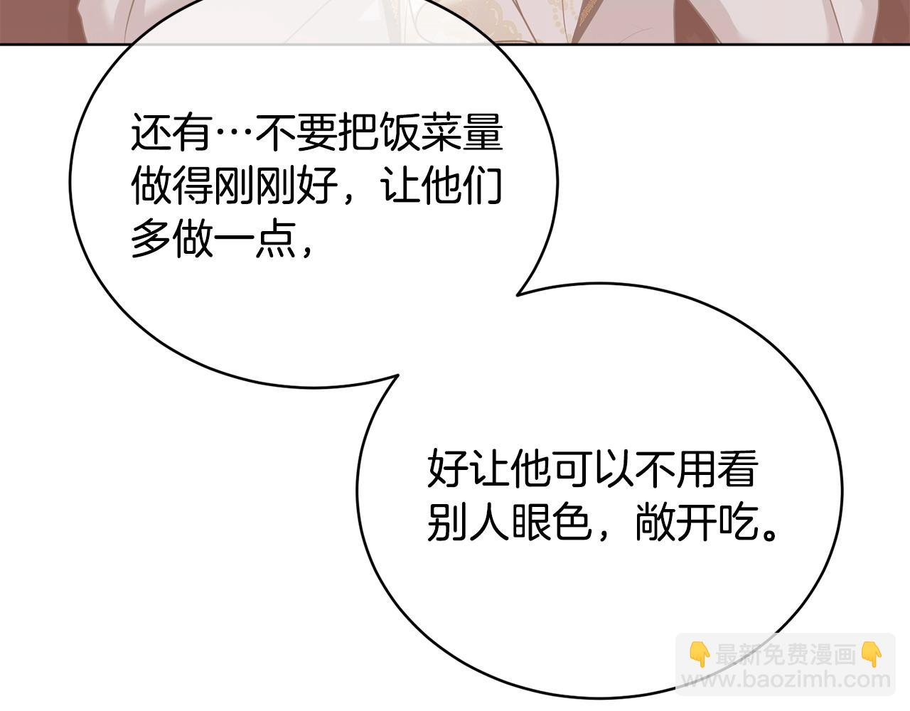 《我成了原着中不存在的角色》第12话 和小恩一起学习 第33页