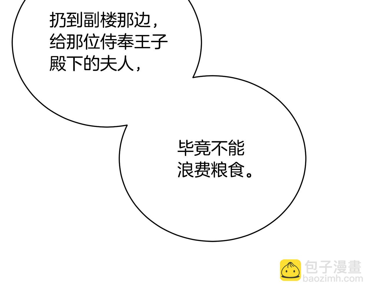 《我成了原着中不存在的角色》第12话 和小恩一起学习 第40页