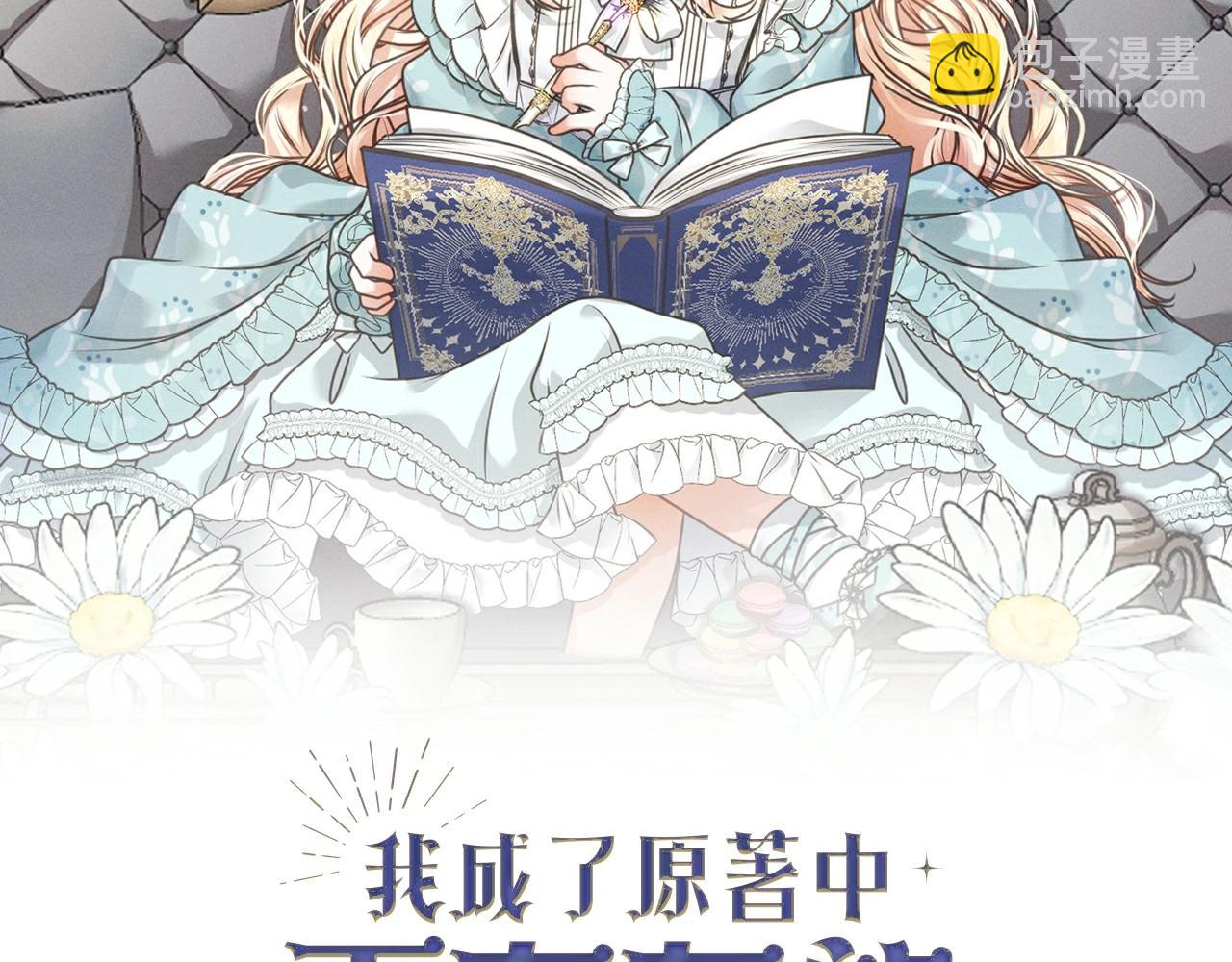 《我成了原着中不存在的角色》第12话 和小恩一起学习 第43页