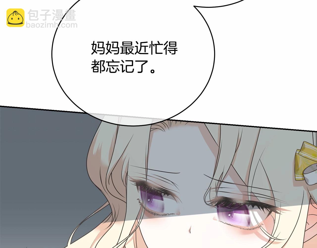 《我成了原着中不存在的角色》第9话 落难王子 第10页