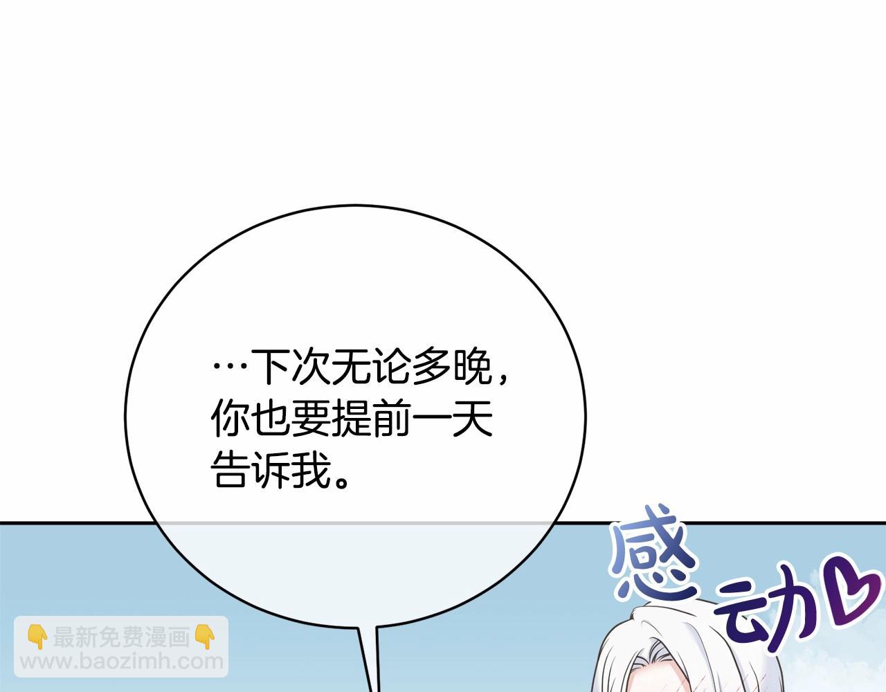 《我成了原着中不存在的角色》第9话 落难王子 第13页