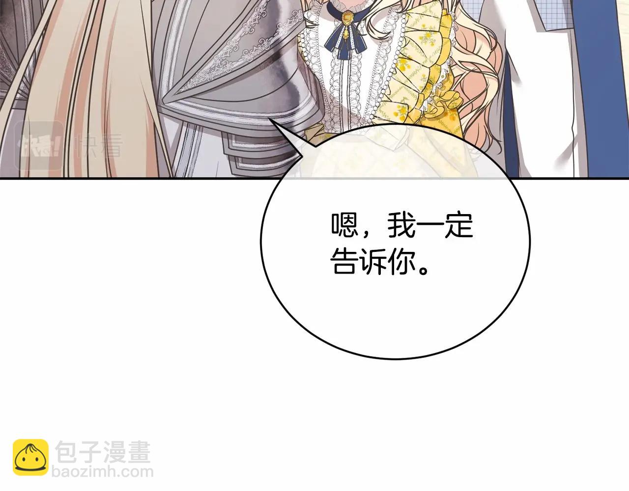 《我成了原着中不存在的角色》第9话 落难王子 第15页