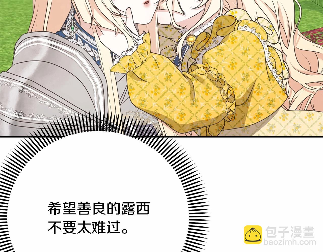 《我成了原着中不存在的角色》第9话 落难王子 第17页
