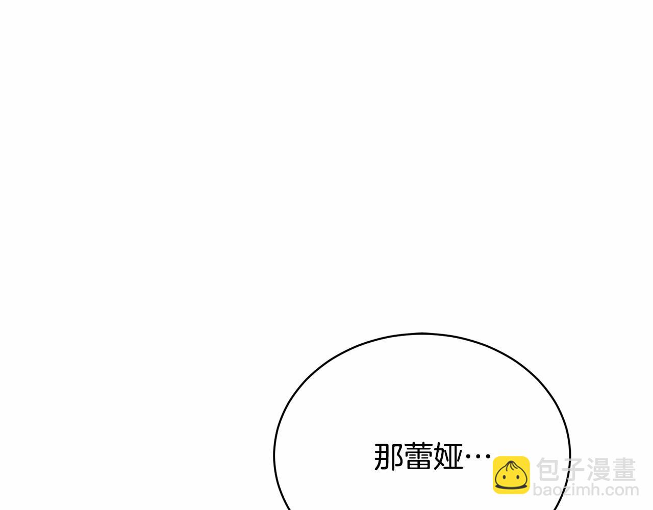 《我成了原着中不存在的角色》第9话 落难王子 第23页