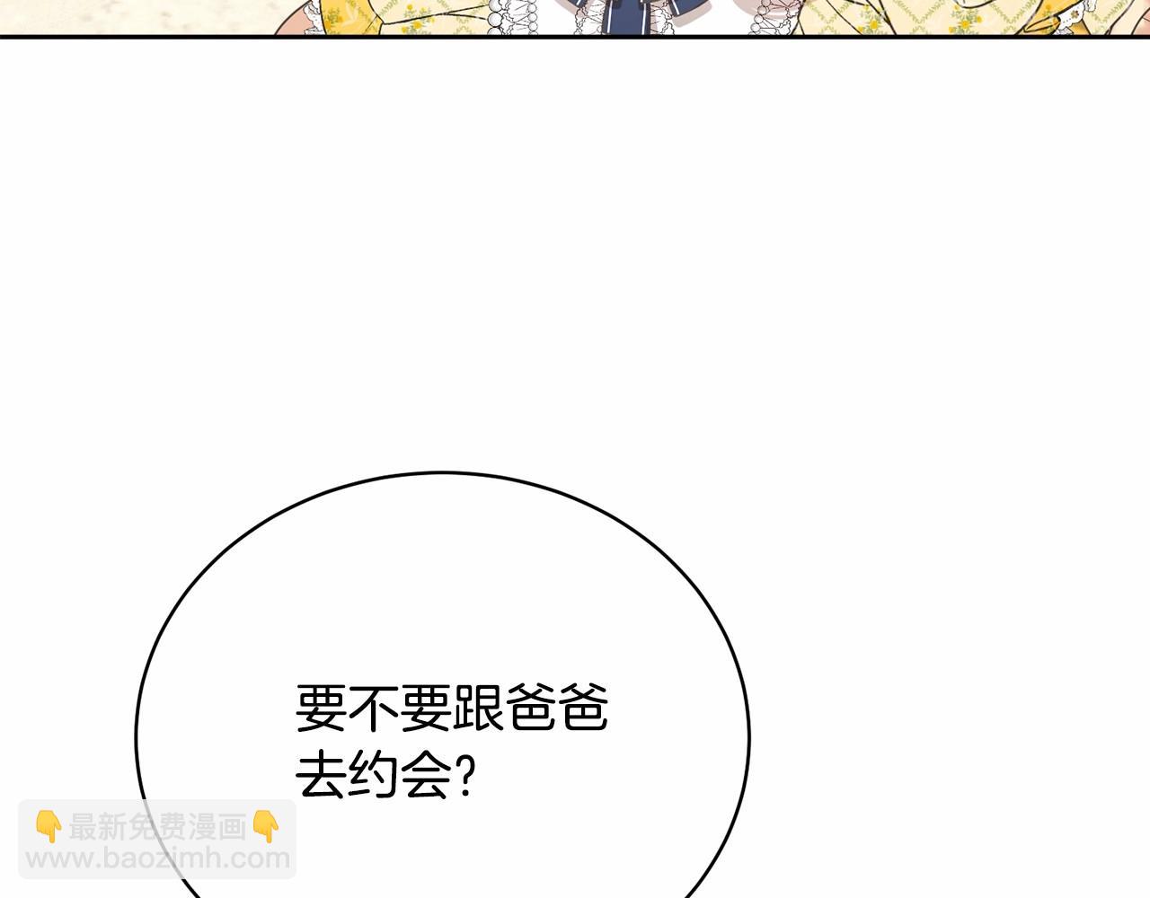 《我成了原着中不存在的角色》第9话 落难王子 第25页