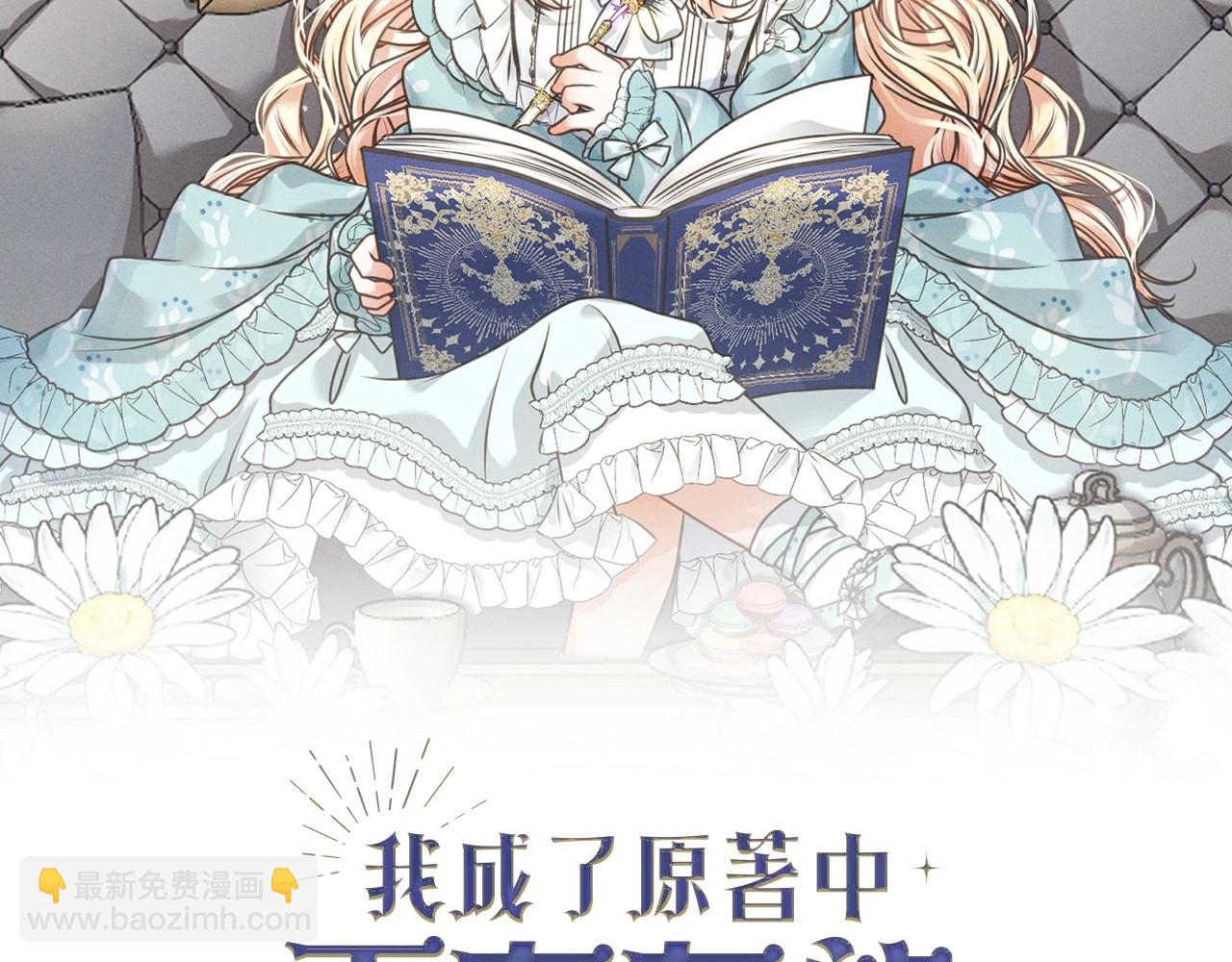 《我成了原着中不存在的角色》第9话 落难王子 第30页