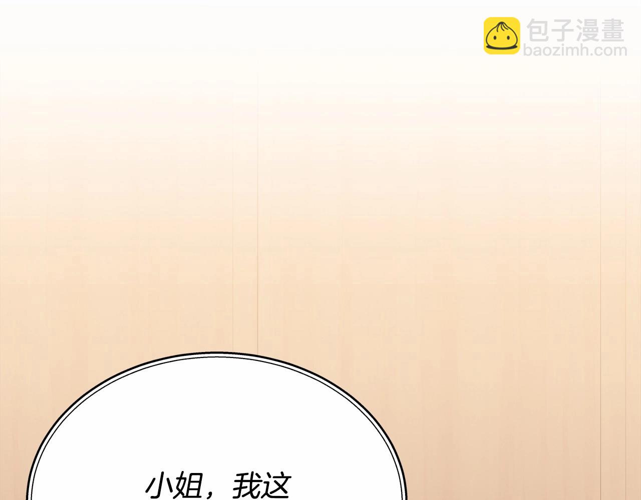 《我成了原着中不存在的角色》第9话 落难王子 第33页