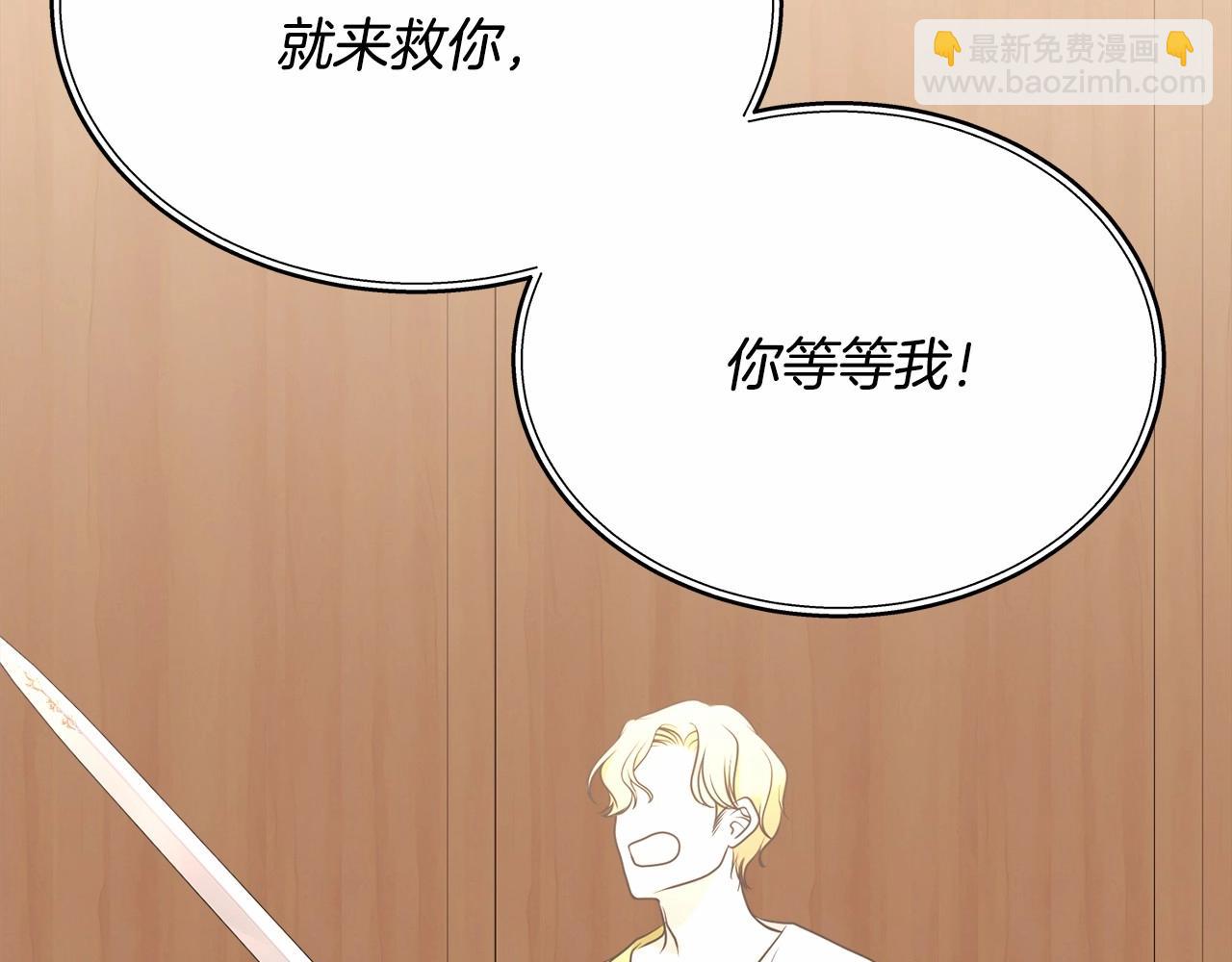 《我成了原着中不存在的角色》第9话 落难王子 第34页