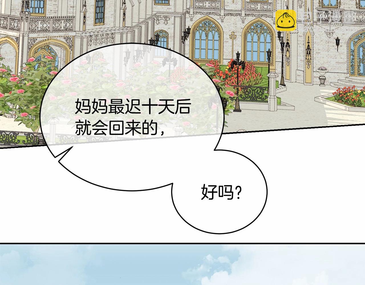 《我成了原着中不存在的角色》第9话 落难王子 第3页