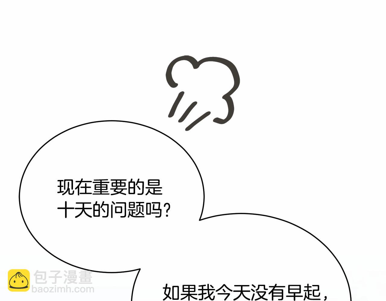 《我成了原着中不存在的角色》第9话 落难王子 第6页