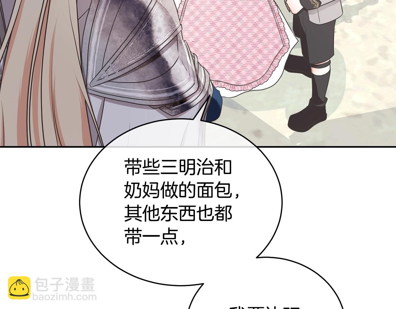 《我成了原着中不存在的角色》第11话 拯救你 第11页