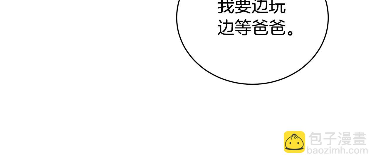 《我成了原着中不存在的角色》第11话 拯救你 第12页