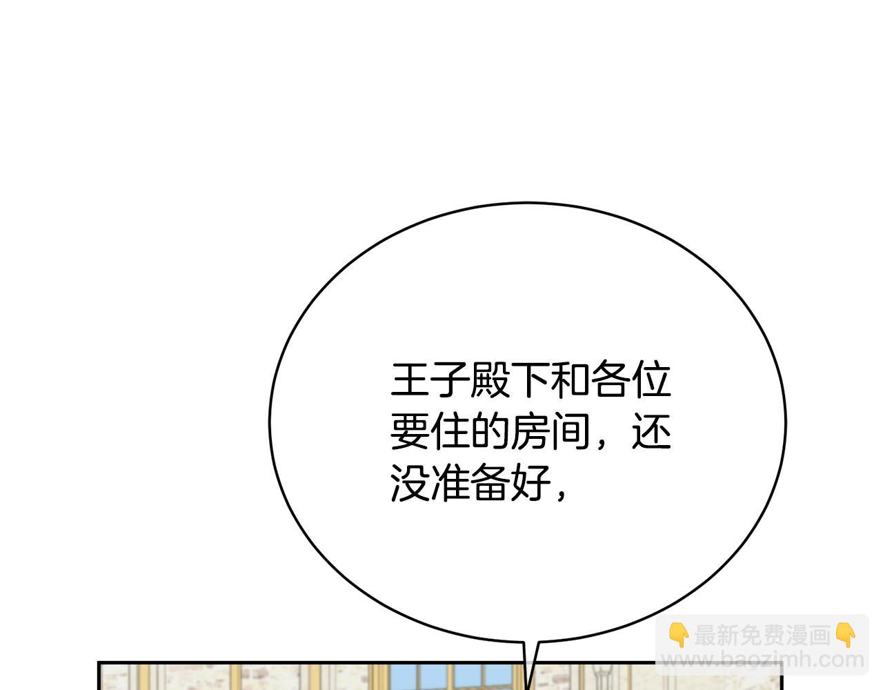 《我成了原着中不存在的角色》第11话 拯救你 第16页