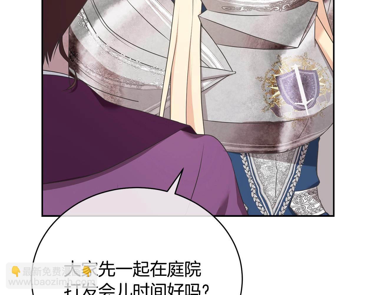 《我成了原着中不存在的角色》第11话 拯救你 第18页