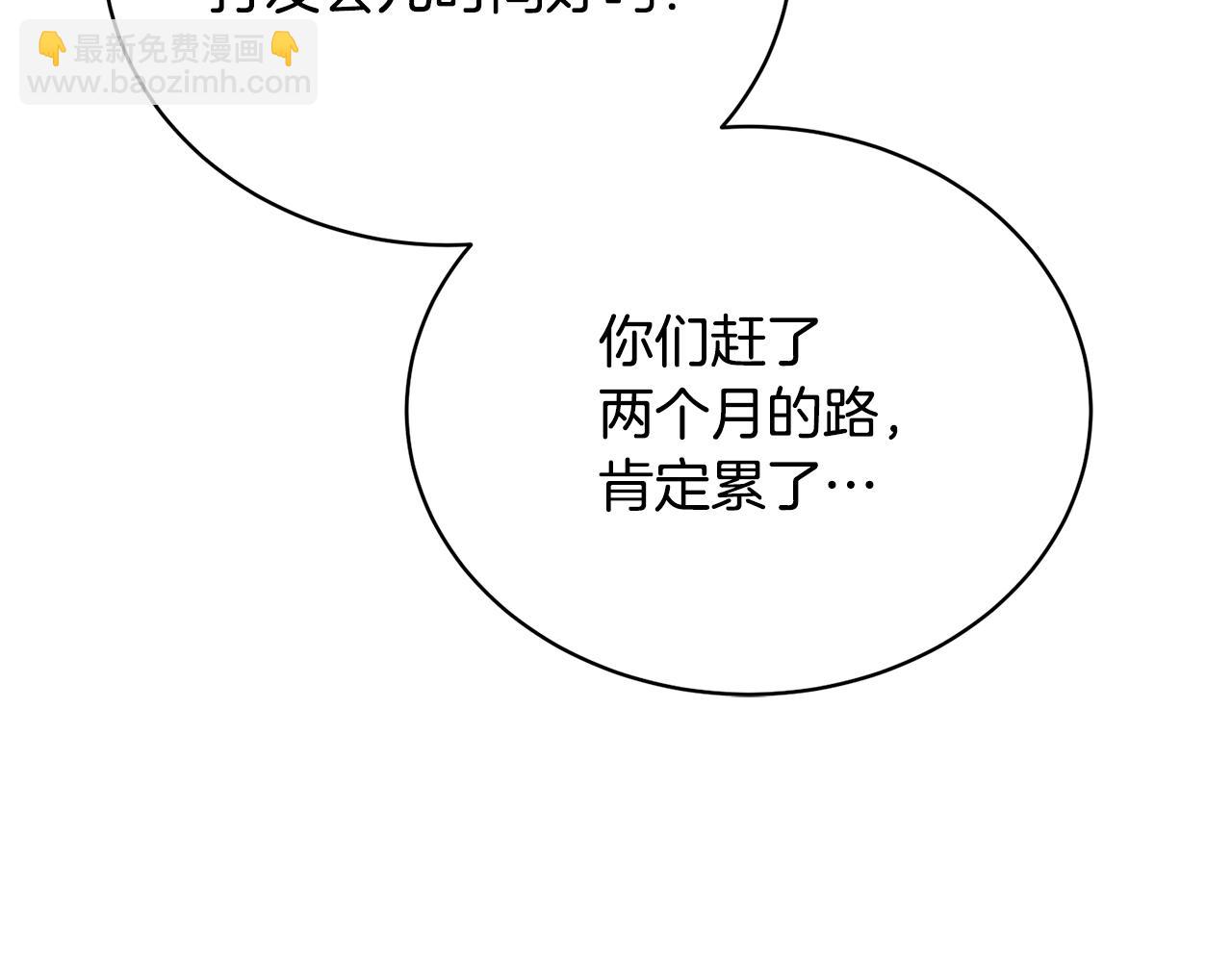 《我成了原着中不存在的角色》第11话 拯救你 第19页