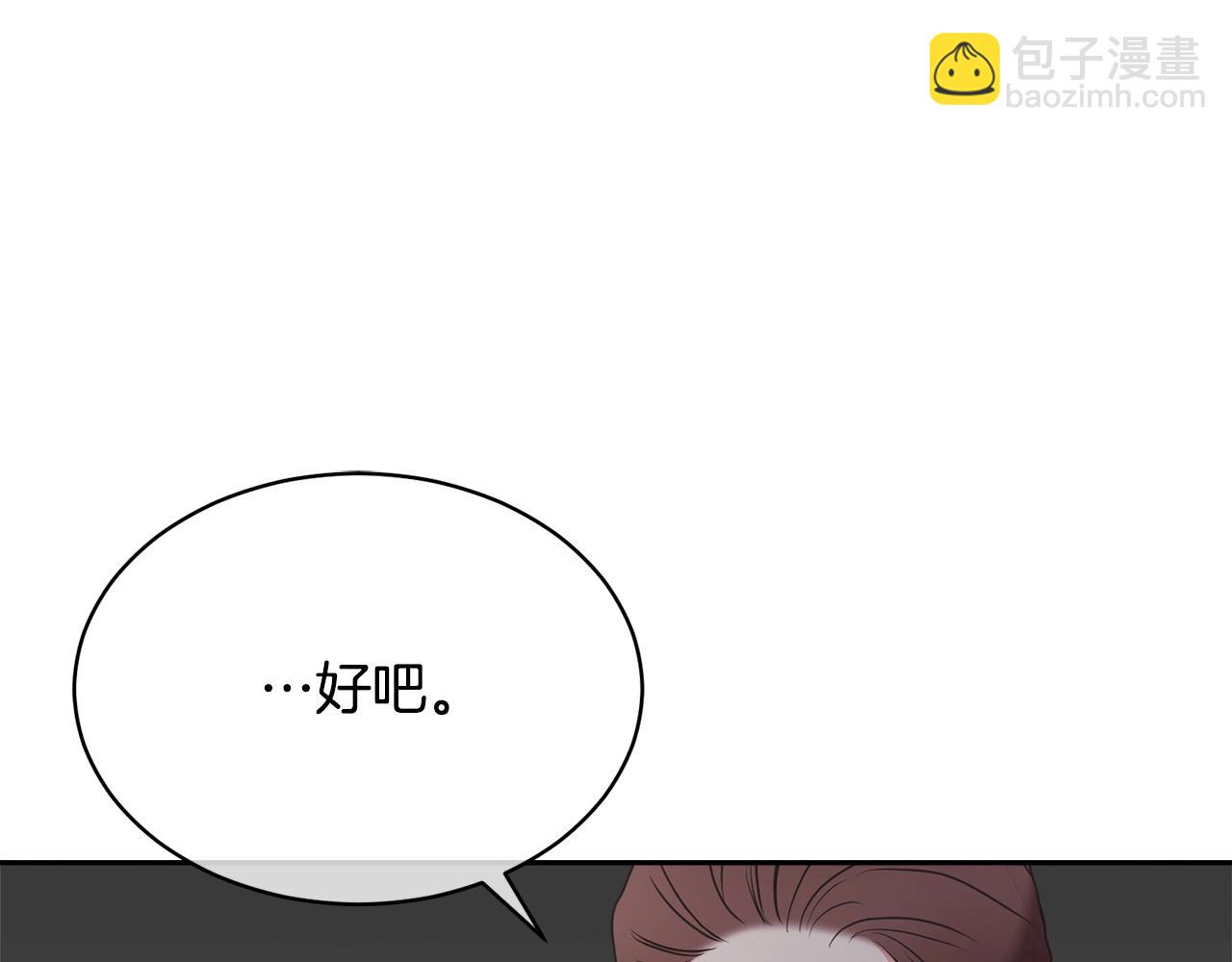 《我成了原着中不存在的角色》第11话 拯救你 第21页