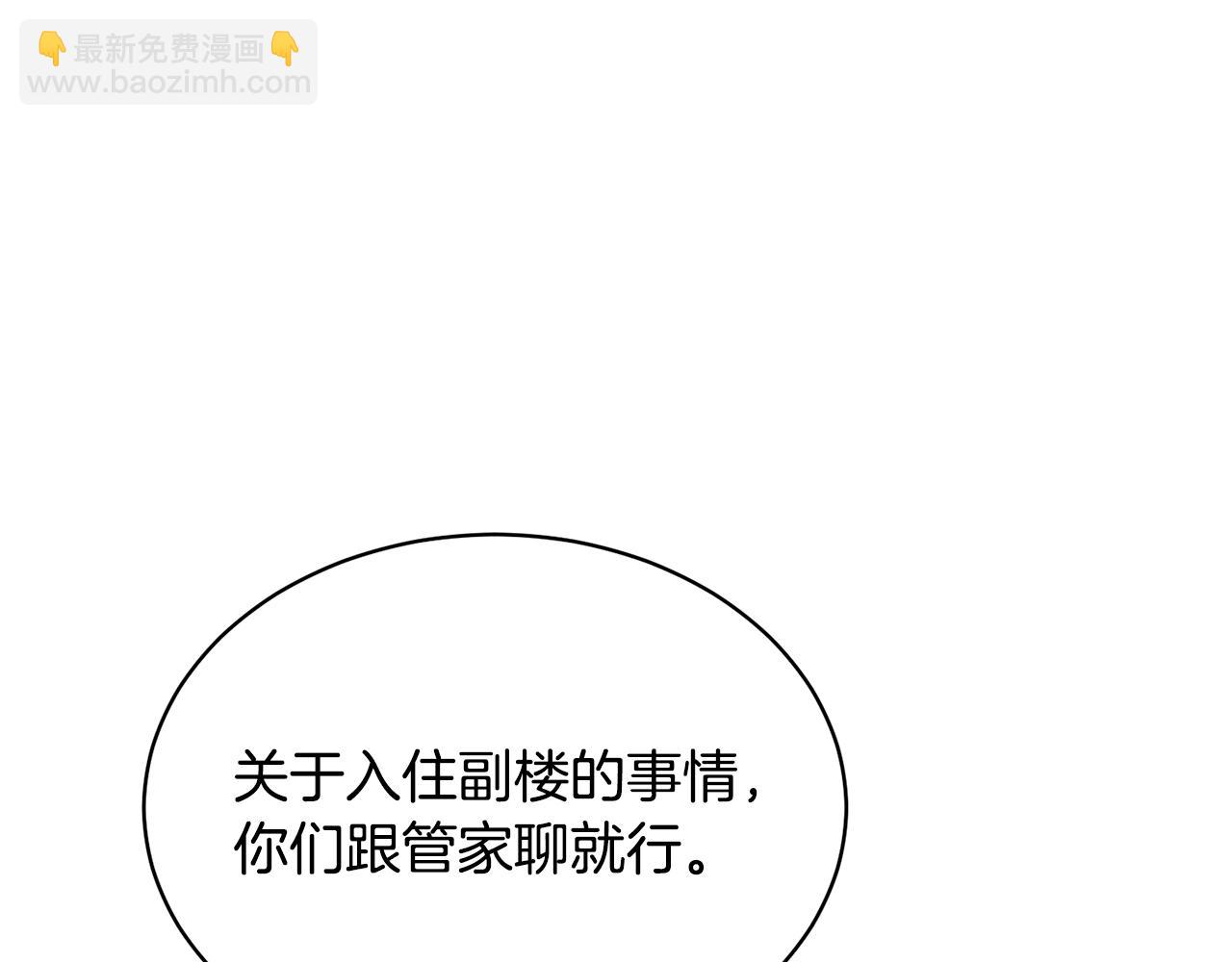 《我成了原着中不存在的角色》第11话 拯救你 第23页