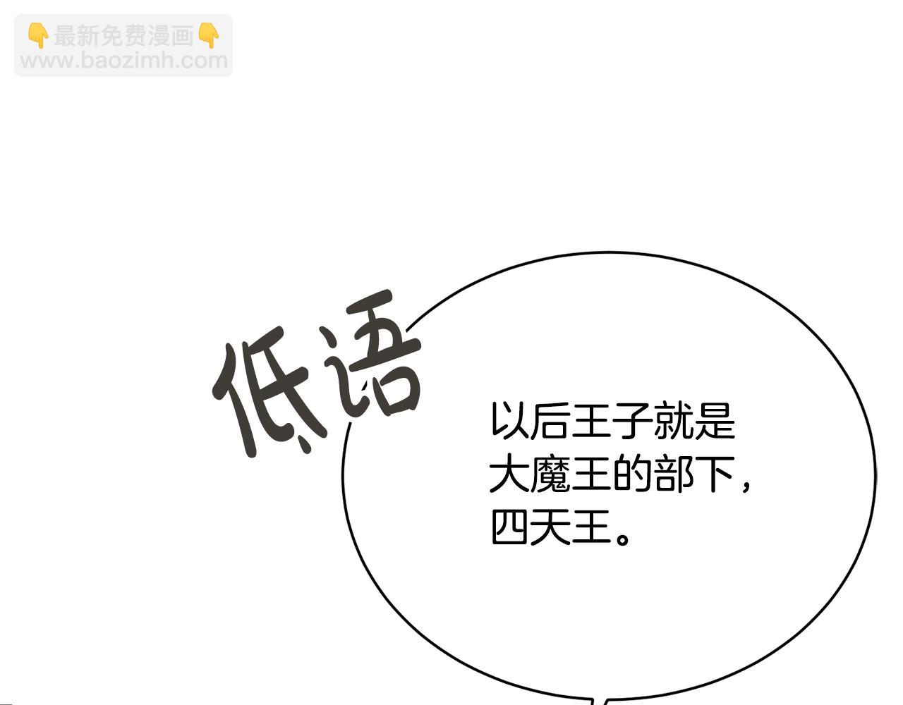 《我成了原着中不存在的角色》第11话 拯救你 第31页
