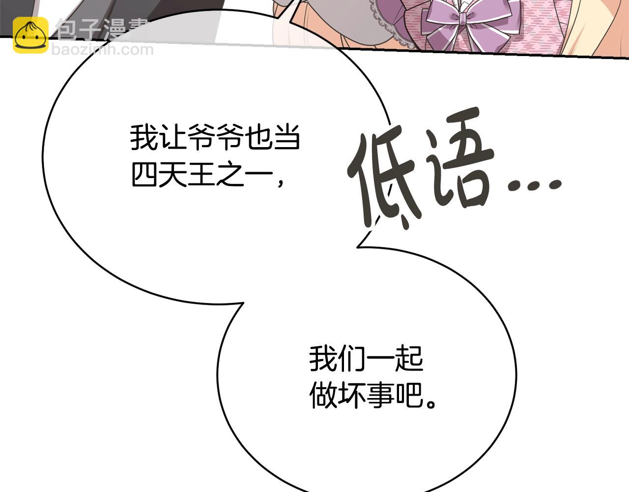 《我成了原着中不存在的角色》第11话 拯救你 第33页