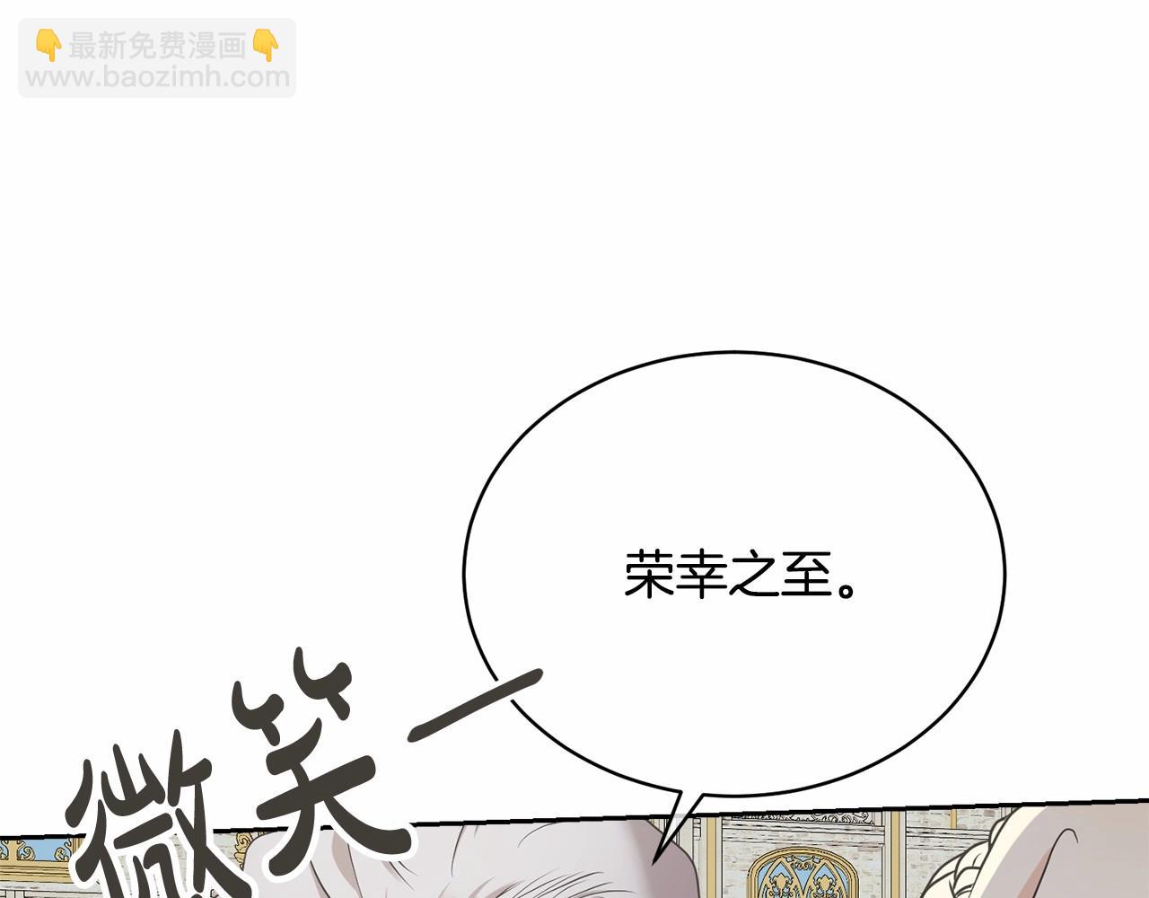 《我成了原着中不存在的角色》第11话 拯救你 第37页