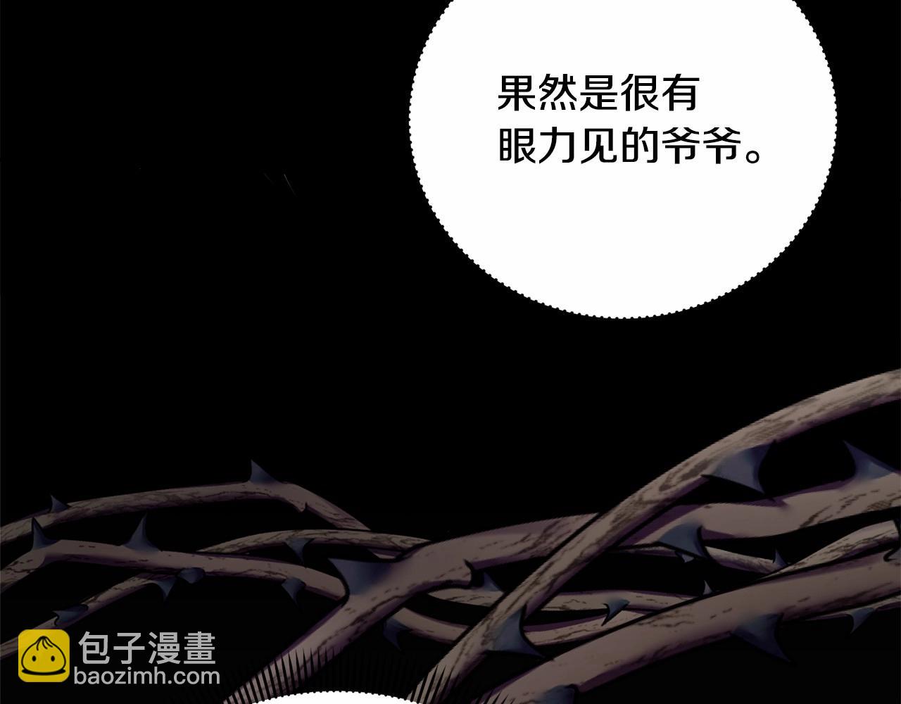 《我成了原着中不存在的角色》第11话 拯救你 第39页