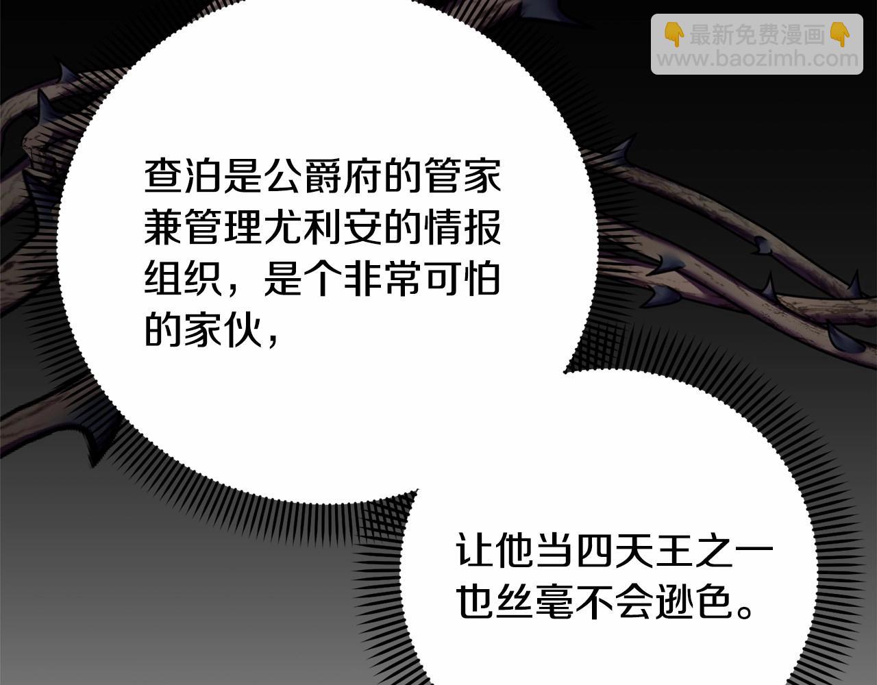 《我成了原着中不存在的角色》第11话 拯救你 第40页