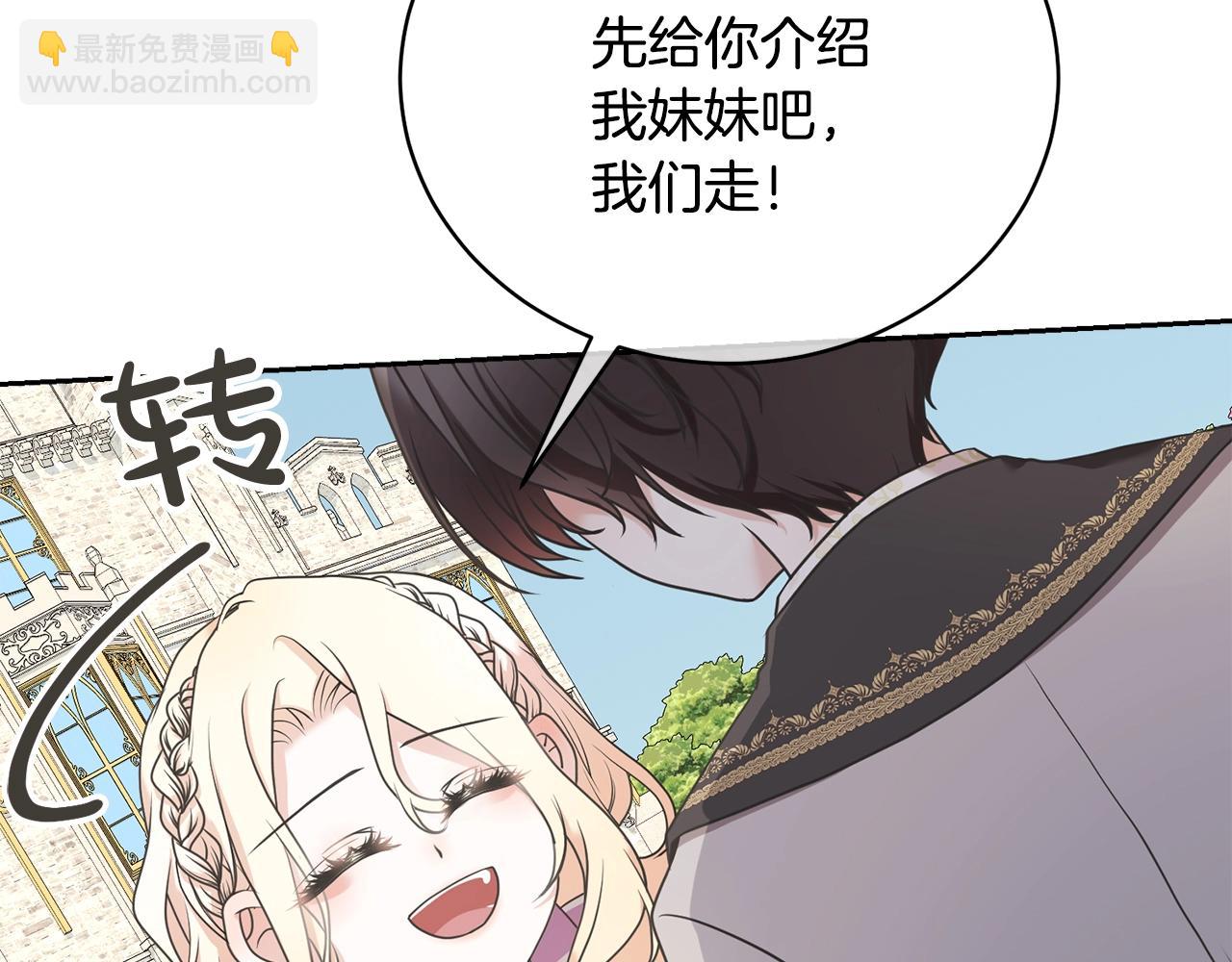 《我成了原着中不存在的角色》第11话 拯救你 第45页