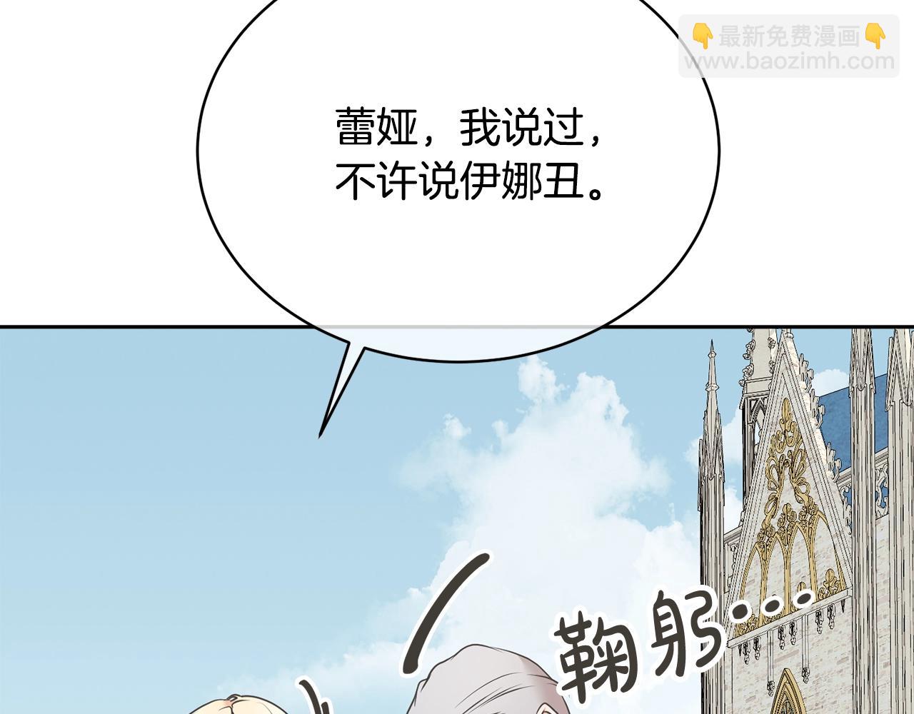 《我成了原着中不存在的角色》第11话 拯救你 第48页