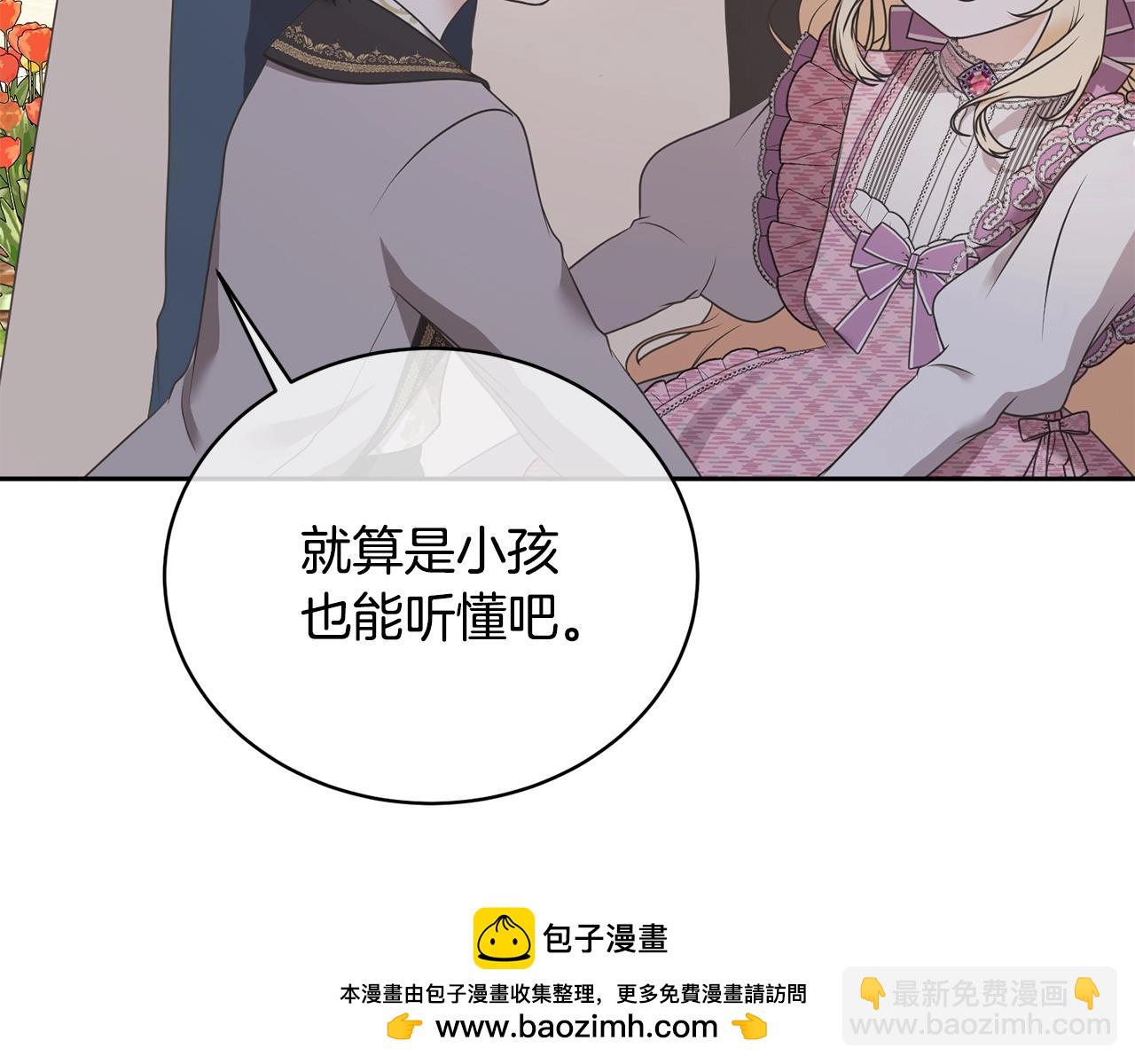 《我成了原着中不存在的角色》第11话 拯救你 第50页